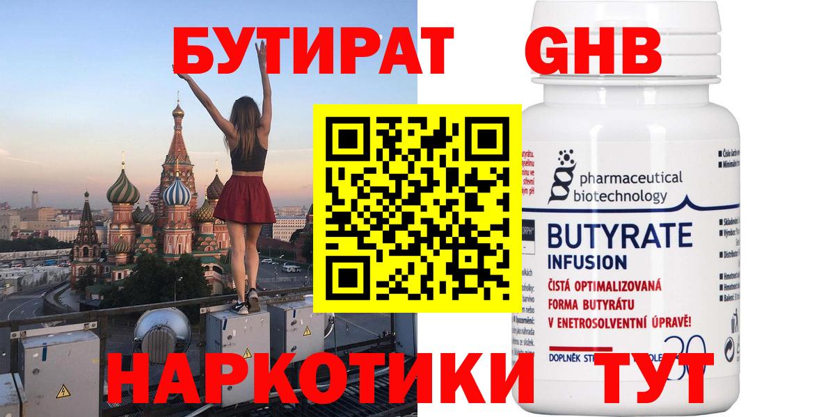 Бутират  БУТИРАТ оксана  Вход с VPN  Новочеркасск 