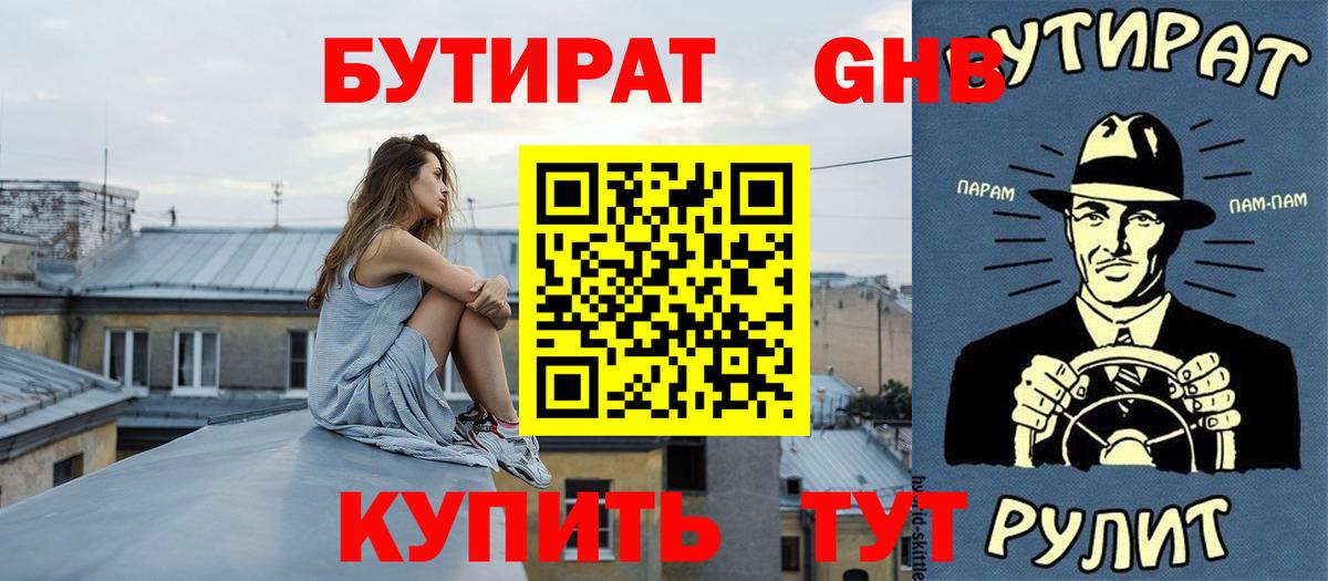 Бутират буратино Новочеркасск