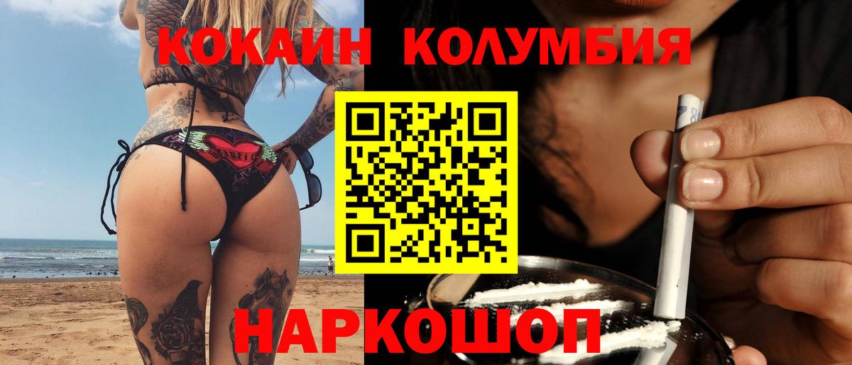 Кокаин Columbia Новочеркасск