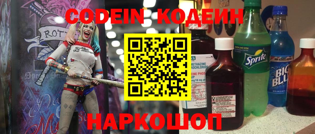 Codein Purple Drank Новочеркасск