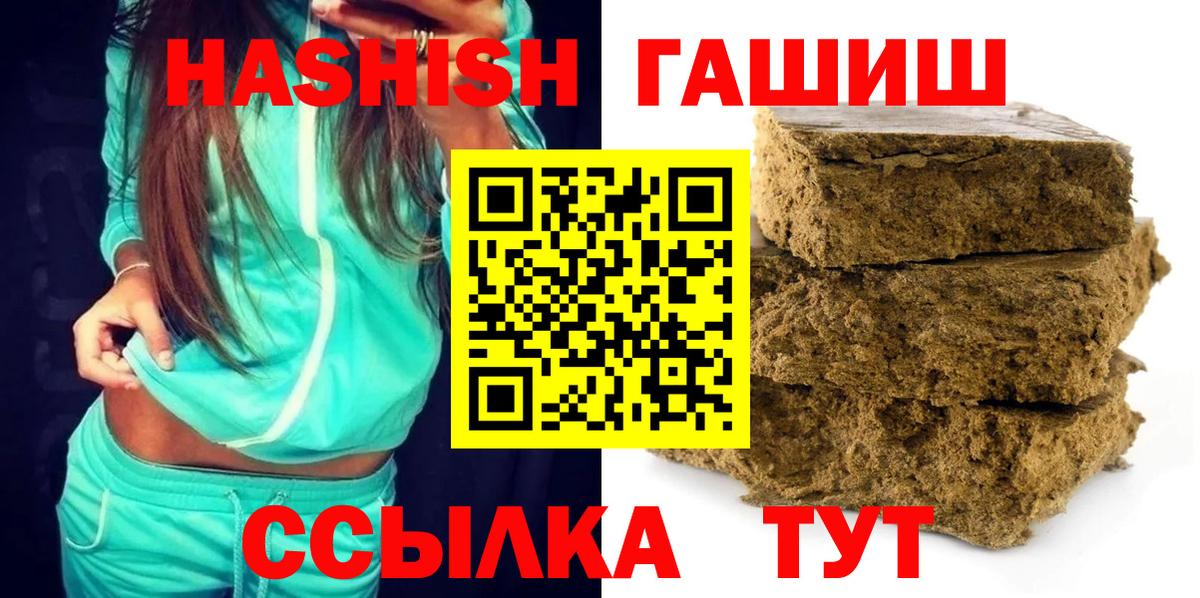 ГАШИШ гашик  Вход с VPN  ГАШ AMNESIA HAZE  ГАШИШ  даркнет сайт  Новочеркасск 