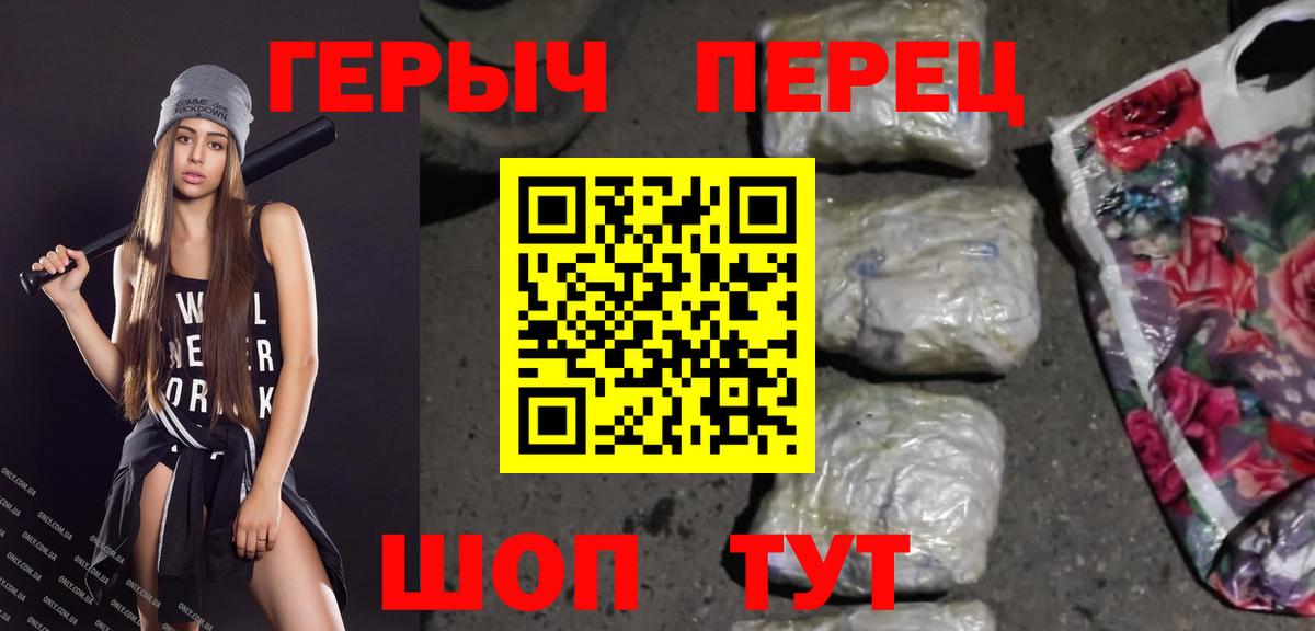 ГЕРОИН герыч Новочеркасск