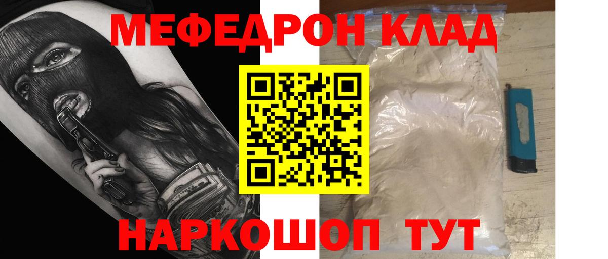 Меф мяу мяу  Новочеркасск