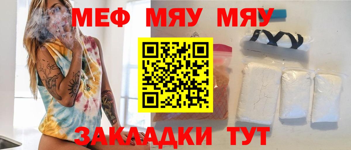 Мефедрон  МЯУ-МЯУ кристаллы  МЕФ  Меф мяу мяу  Новочеркасск  Вход с VPN 